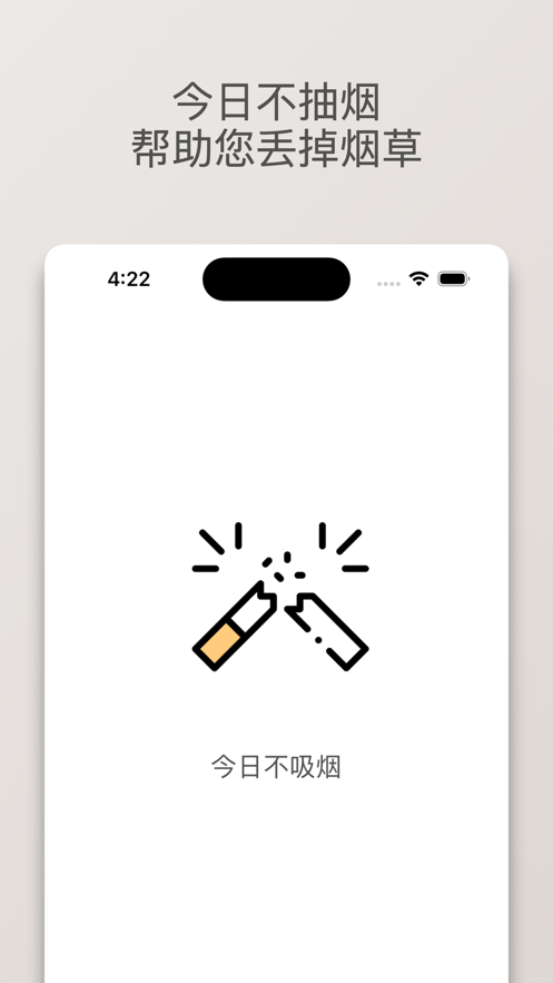 今日不吸烟app(今日戒烟)