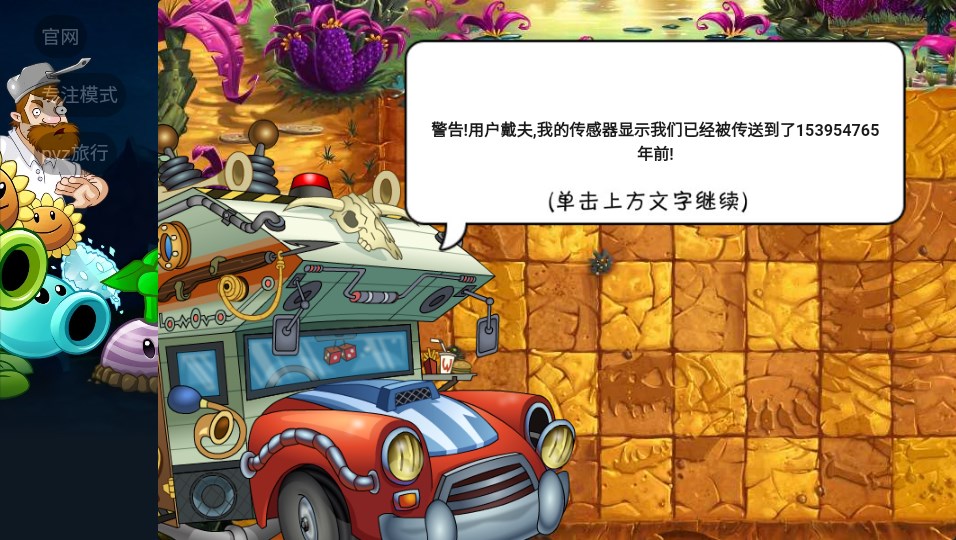 植物大战僵尸战略版秦始皇陵下载安装最新版图片1