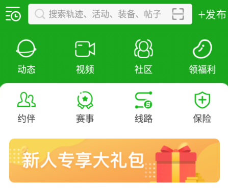 两步路户外助手