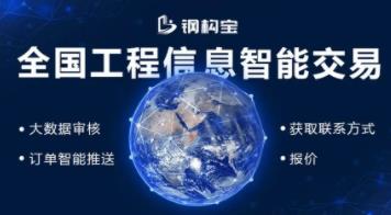 钢构宝平台