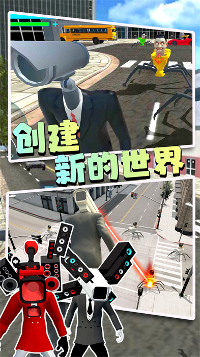 马桶人逃离监控人游戏官方版图片1
