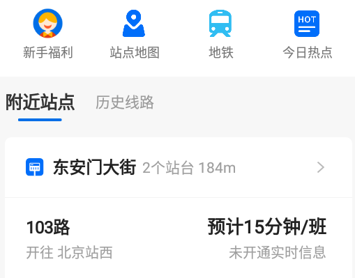 车来了app