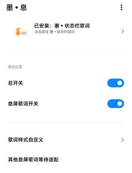 息屏歌词显示软件(墨息)