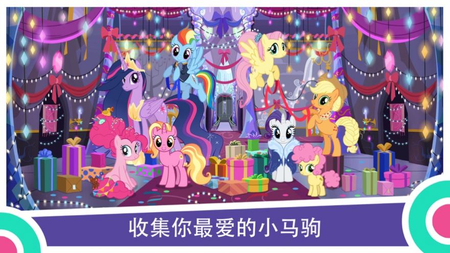小马宝莉友谊就是魔法游戏手机版图片1