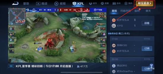 王者荣耀秘宝星盘活动怎么玩
