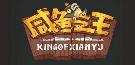 咸鱼之王食神通行证任务怎样完成-食神通行证任务完成攻略分享