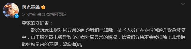 曙光英雄8月15日对局异常的问题修复中