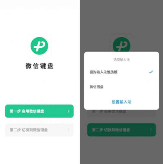 微信输入法安卓版(微信键盘)