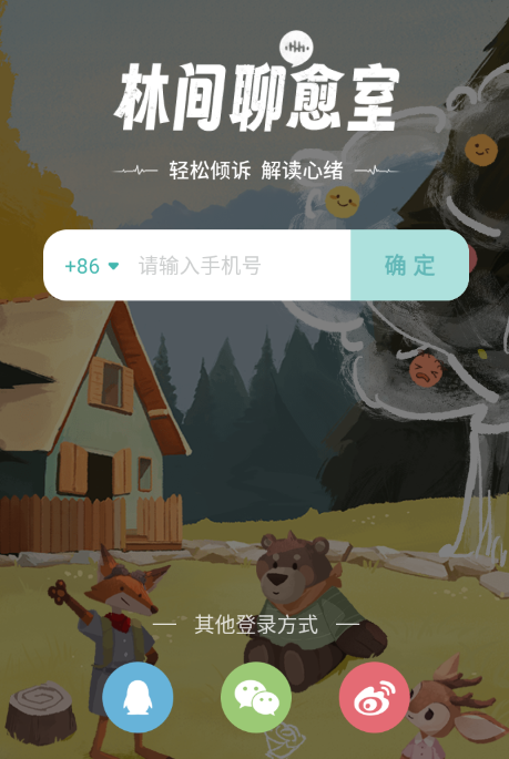 林间聊愈室app