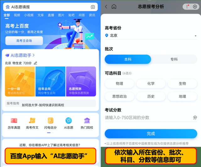 百度AI志愿助手