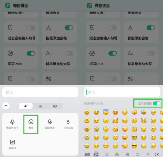 微信输入法安卓版(微信键盘)