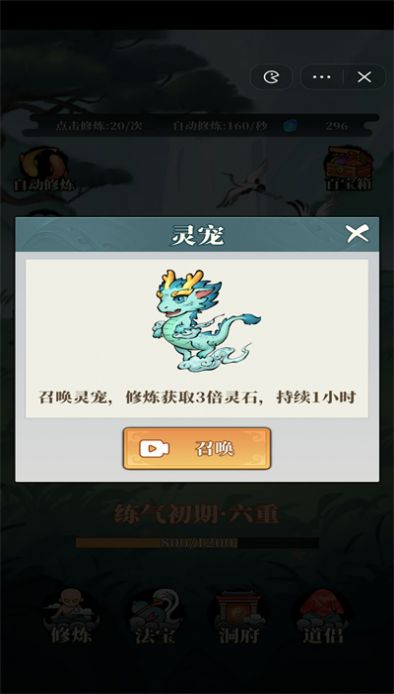 小妖也要当神仙官方下载最新版图片1