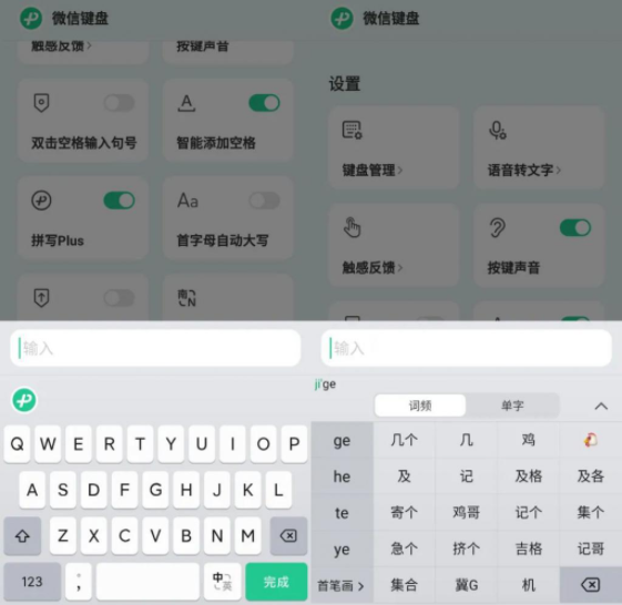 微信输入法安卓版(微信键盘)