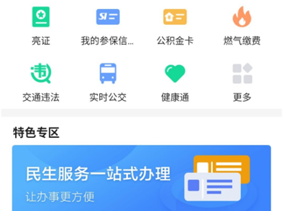穗好办公积金提取app
