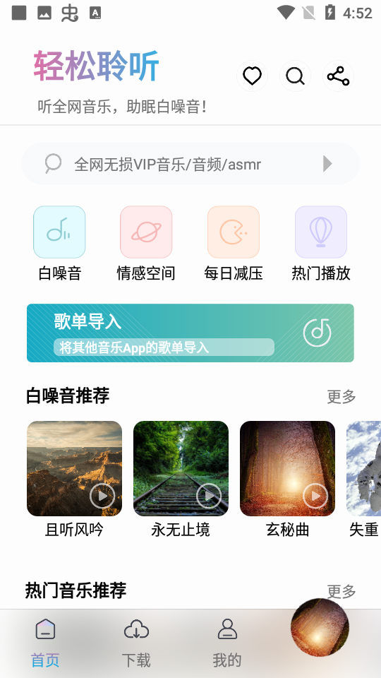 聆听音乐app最新版, 聆听音乐app最新版
