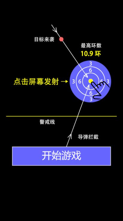 射击导弹游戏安卓版图片1