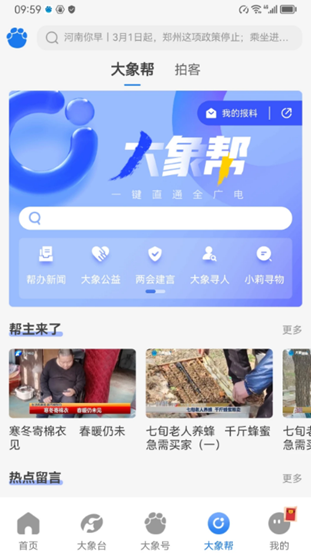 大象新闻客户端