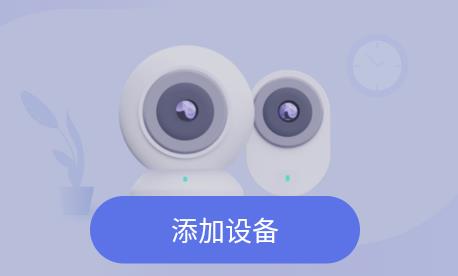 天翼云眼app