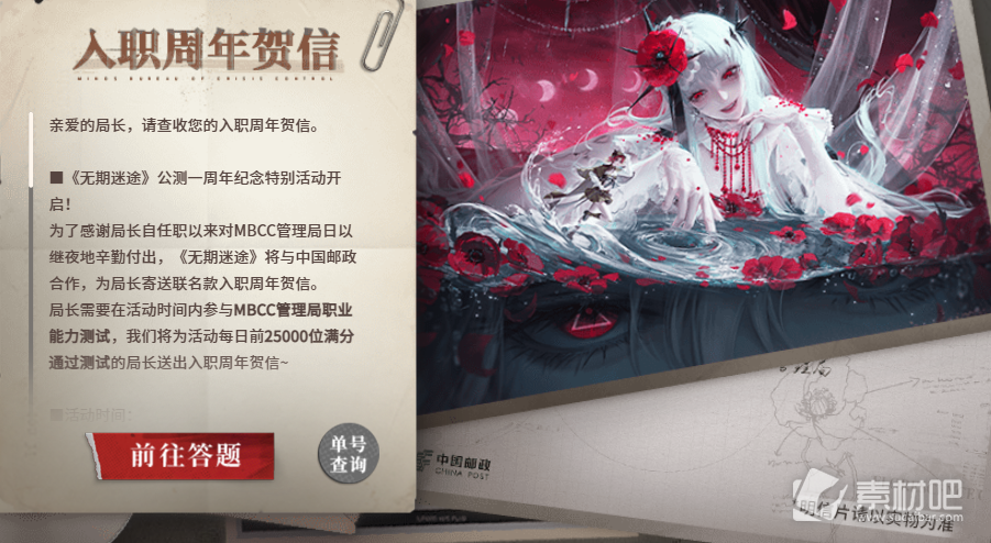 无期迷途MBCC管理局职业能力答案汇总