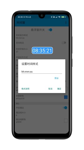 悬浮时间窗安卓下载