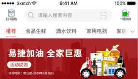 易捷加油