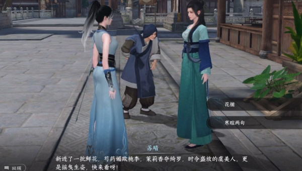 《逆水寒手游》凤仙花获取攻略