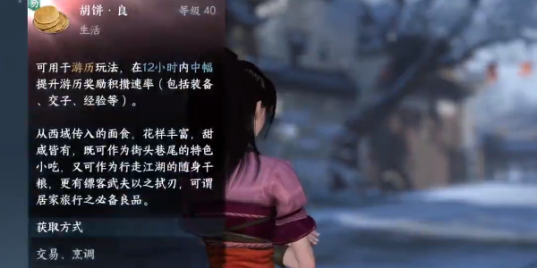 《逆水寒手游》众里寻他奇遇任务攻略