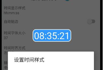 时间窗app