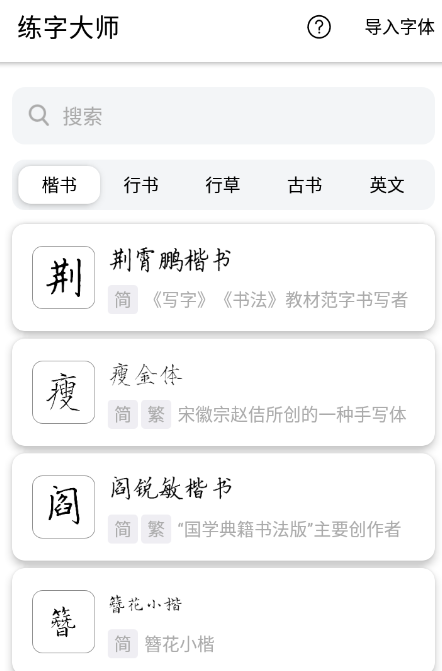 练字大师安卓版