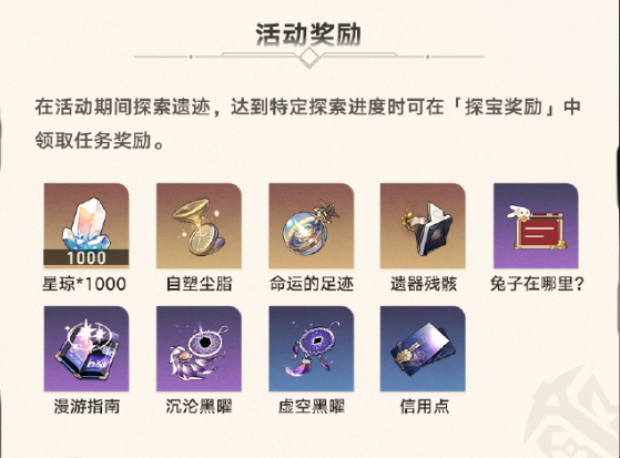 《崩坏星穹铁道》地城探宝活动玩法介绍