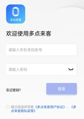 多点来客安卓版