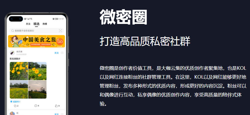 微密圈极速版