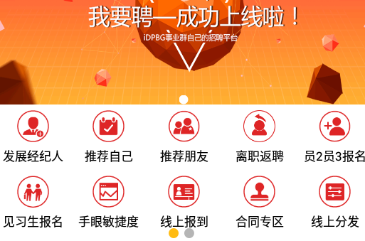 我要聘最新版本