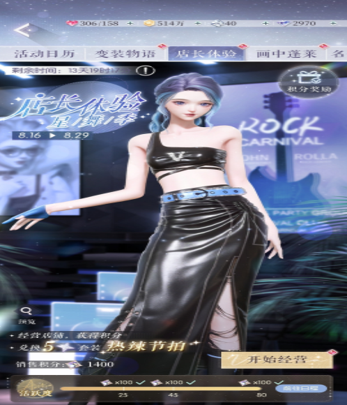 以闪亮之名店长体验星舞季怎么玩