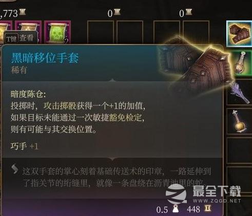 博德之门3黑暗移位手套获得方法