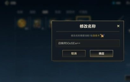 曙光英雄改名卡怎么获得