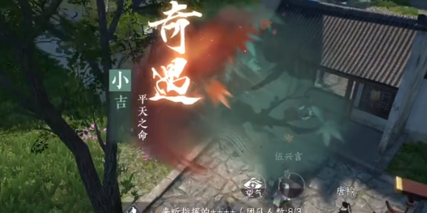 《逆水寒手游》平天之命任务攻略