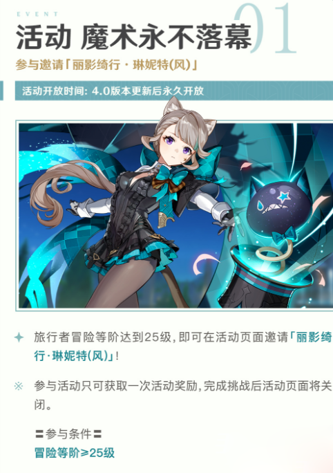 原神4.0琳妮特怎么免费领取