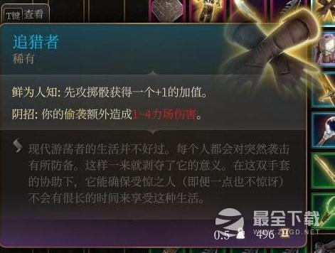 博德之门3追猎者获得方法