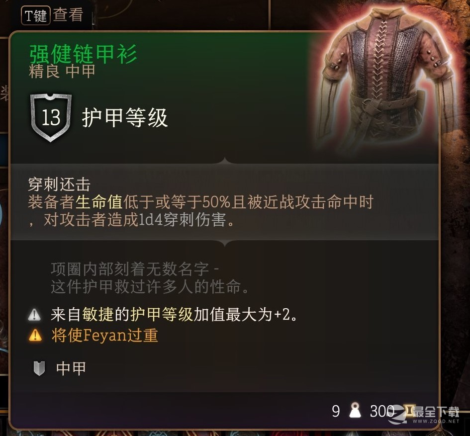 博德之门3强健链甲衫获得方法指南