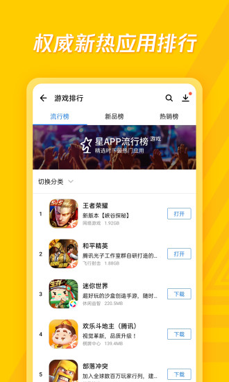 应用宝最新版截图