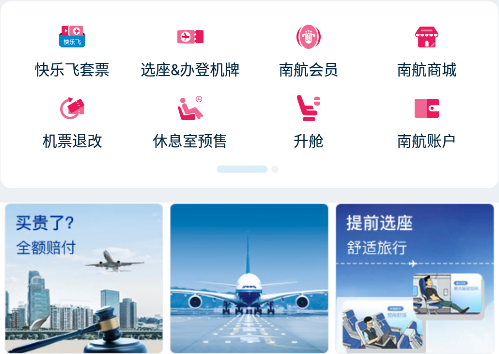 南方航空app