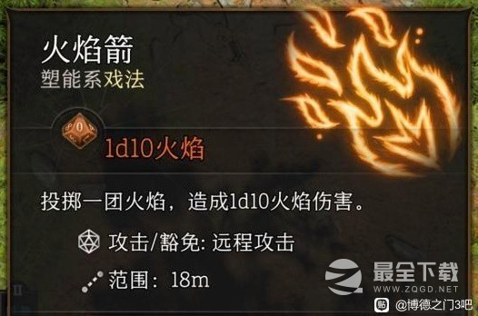 博德之门3所有进攻型戏法实用性说明