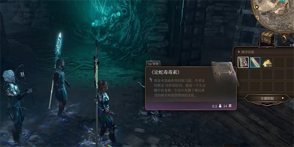 博德之门3论蛇毒毒素怎么获得