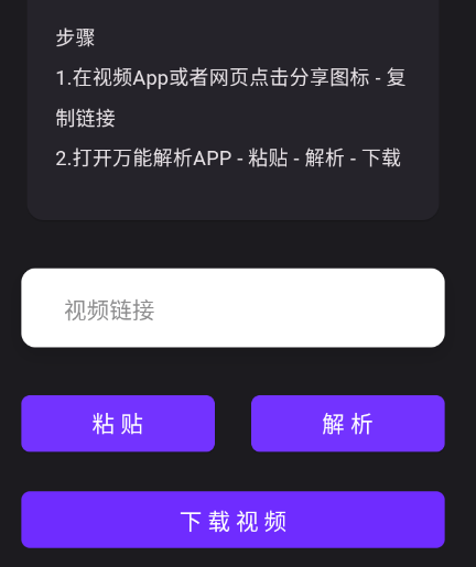 万能解析手机版(万能去水印)