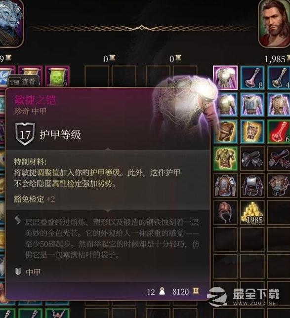 博德之门3敏捷之铠怎么获得