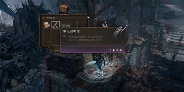博德之门3塞伦涅神像怎么获得