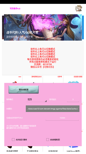 可乐助手5.27截图