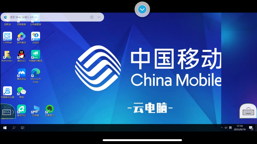中国移动云电脑app