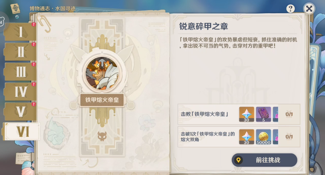 《原神》博物通志水国寻迹第六章任务攻略